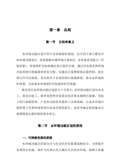 安徽省水环境功能区划(报批稿)