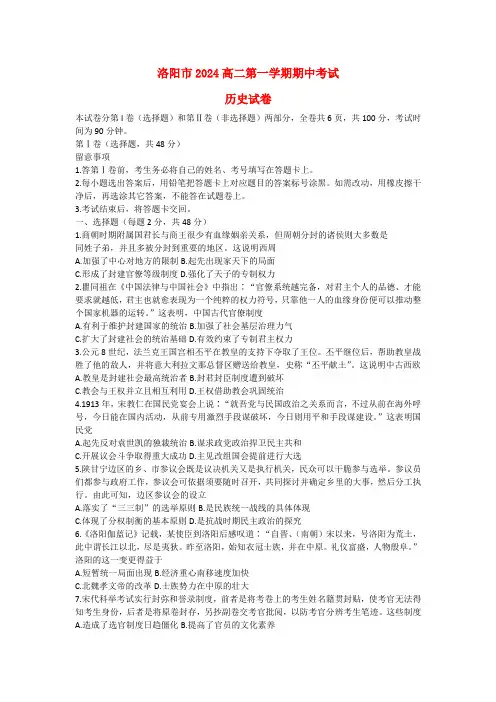 河南省洛阳市2024高二历史上学期期中考试试题