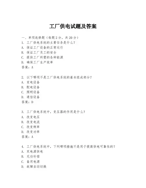 工厂供电试题及答案