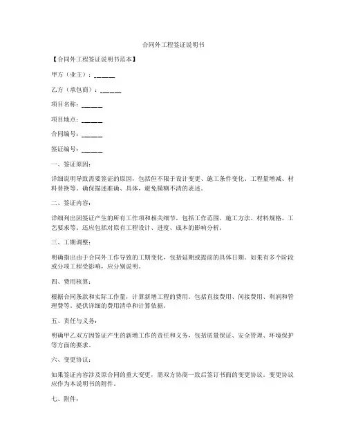 合同外工程签证说明书