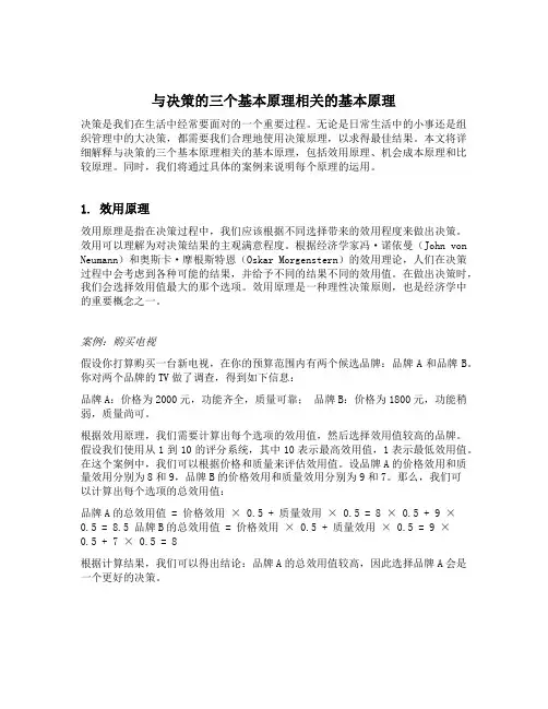 决策的三个基本原理