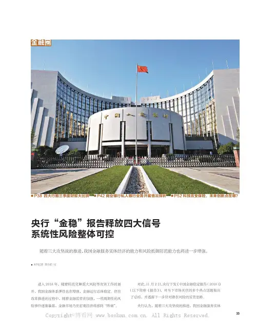 央行“金稳”报告释放四大信号系统性风险整体可控