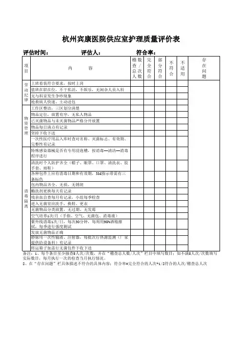 供应室护理质量评价表