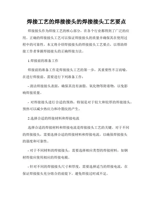 焊接工艺的焊接接头的焊接接头工艺要点