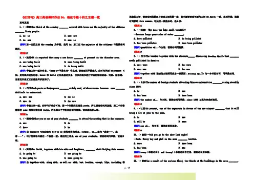 【红对勾】高三英语课时作业54 语法专练十四之主谓一致