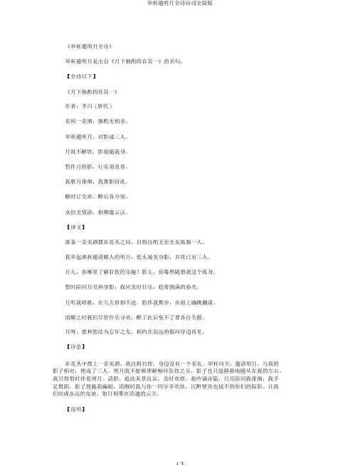 举杯邀明月全诗诗词全面版