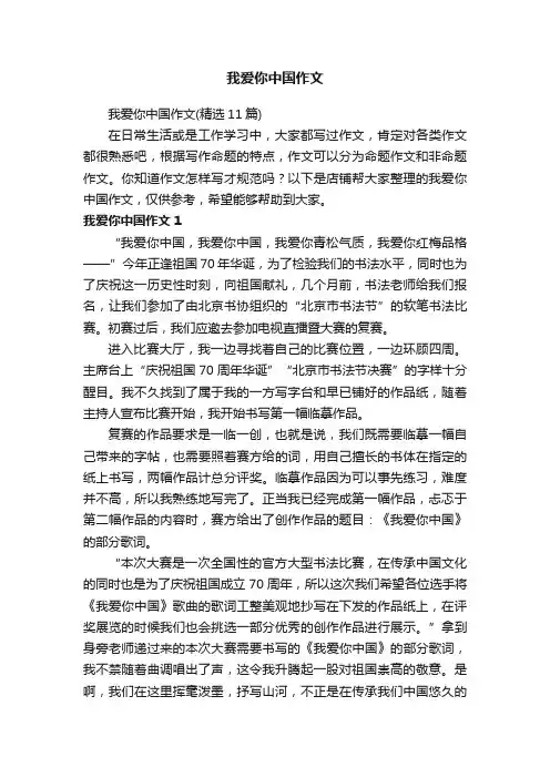 我爱你中国作文