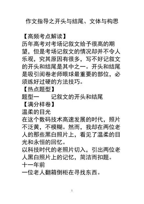 作文指导之开头与结尾