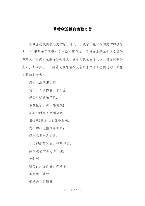 普希金的经典诗歌5首