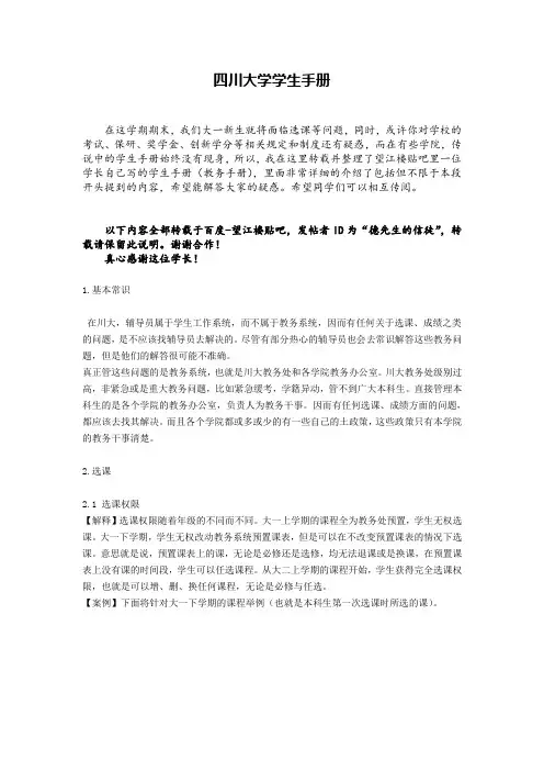 四川大学选课注意事项(通用版)