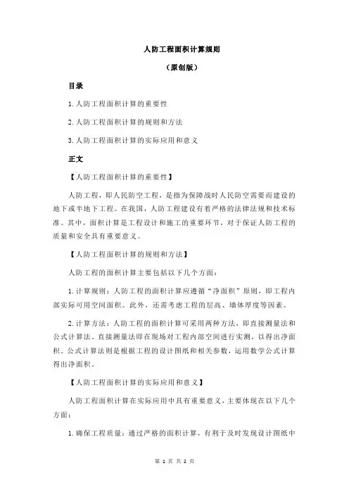 人防工程面积计算规则