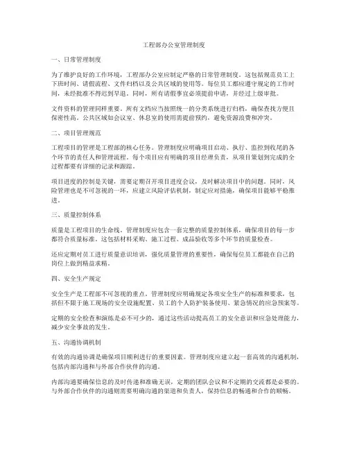 工程部办公室管理制度