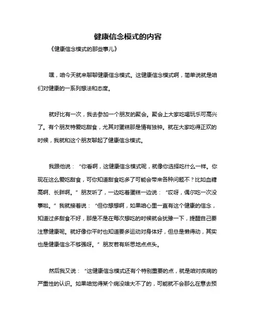 健康信念模式的内容