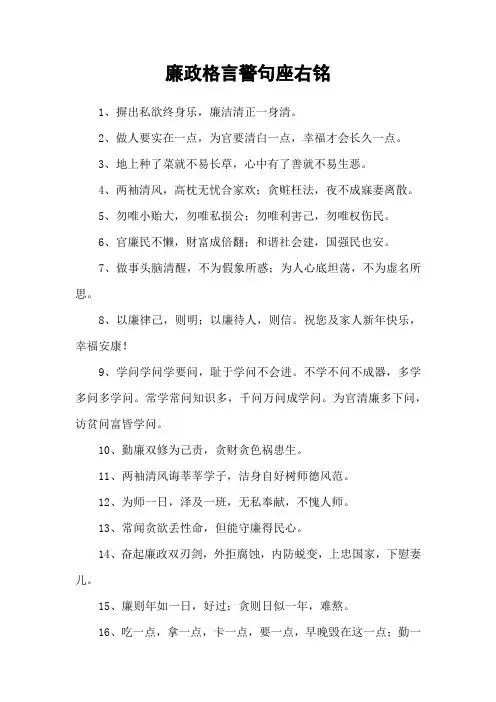 廉政格言警句座右铭