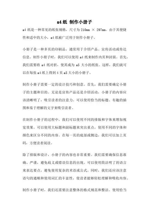 a4纸 制作小册子