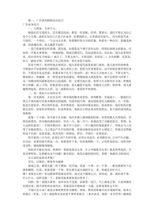 广告谈判技巧(共4篇)