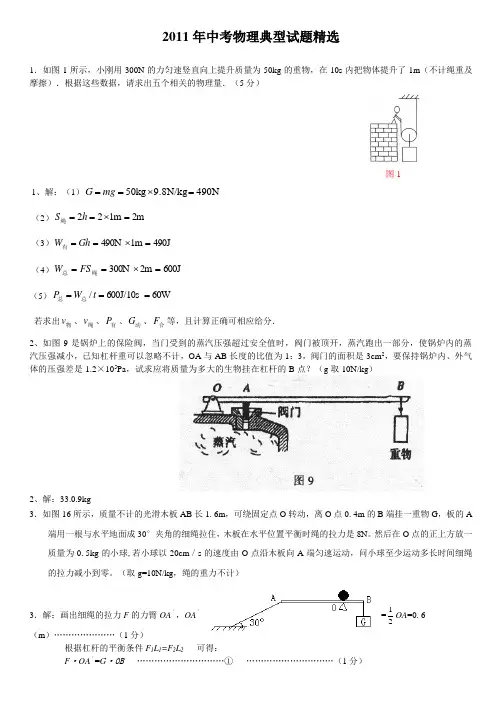 2011中考物理典型试题精选(含答案)---完美打印