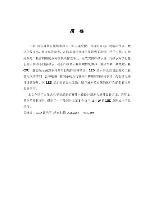 LED显示屏驱动电路设计