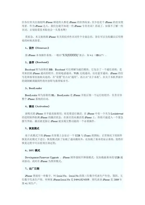 玩iPhone不可不知的13个专有名词汇总