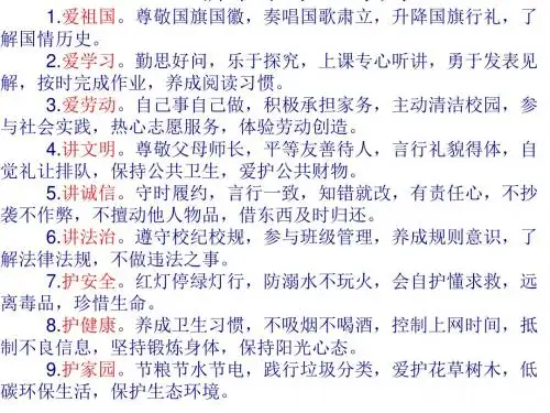 新小学生守则