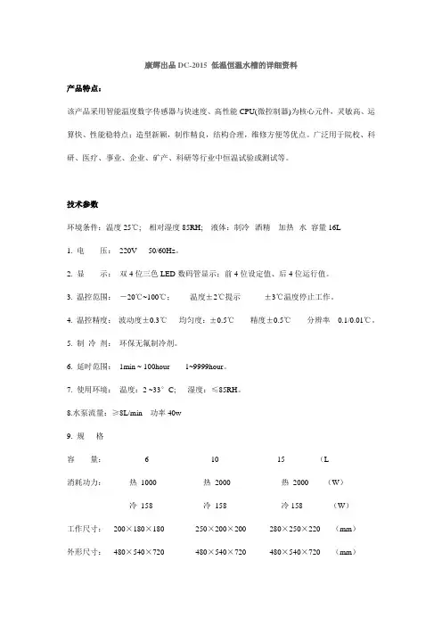 康辉出品DC-2015低温恒温水槽的详细资料