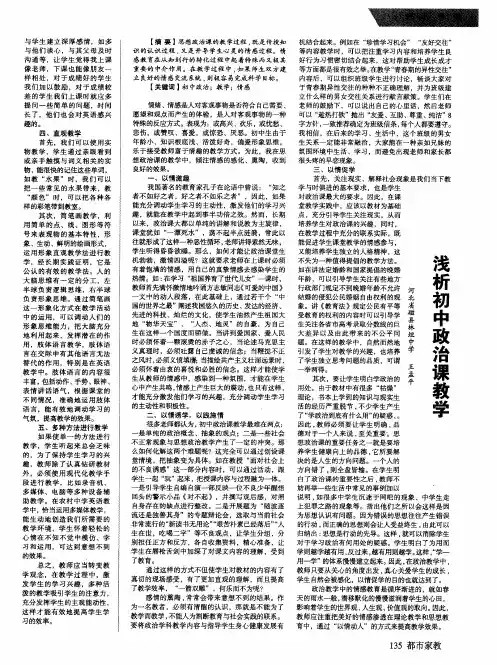 浅析初中政治课教学