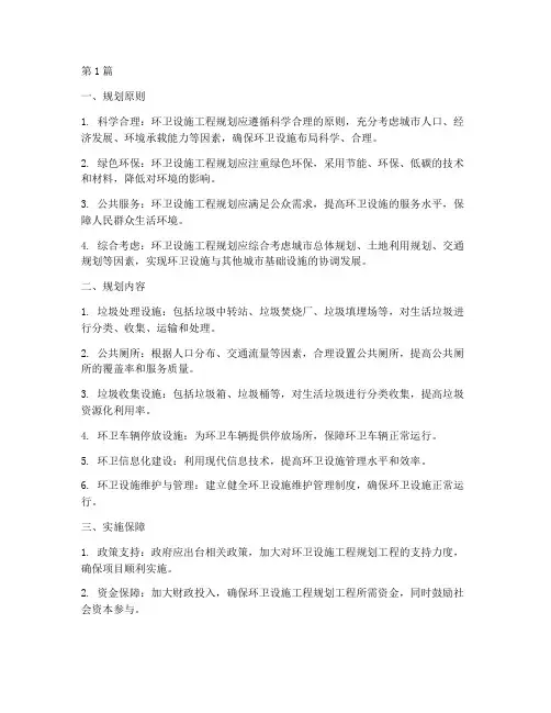 环卫设施工程规划工程(3篇)