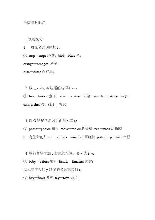 单词复数形式