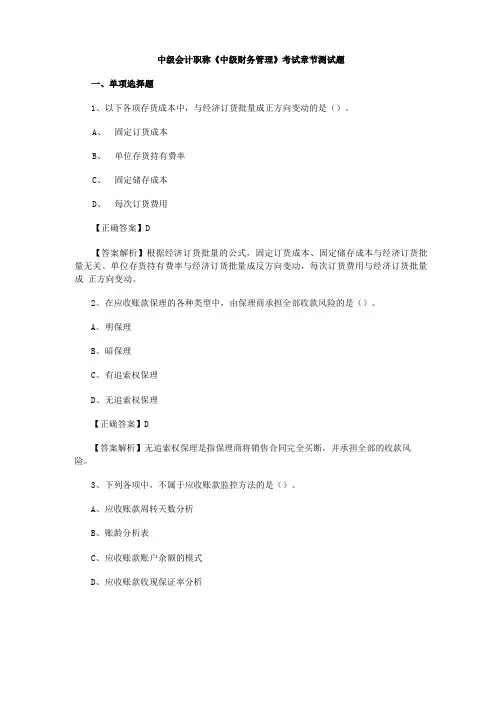 中级会计职称《中级财务管理》考试章节测试题