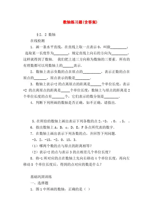 【七年级数学】数轴练习题(含答案)