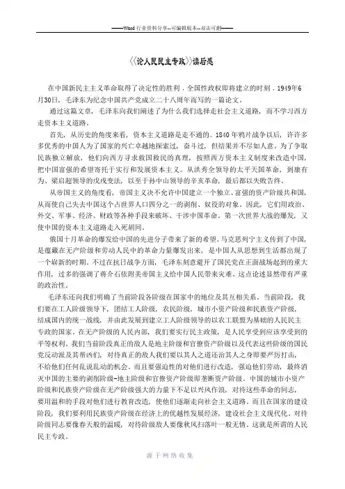 论人民民主专政读后感
