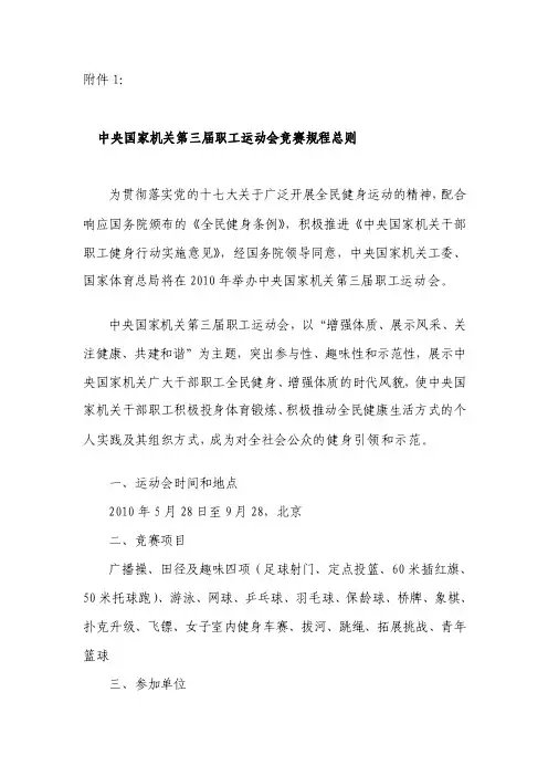 中央国家机关第三届职工运动会竞赛规程总则[整理版]