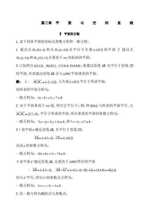 解析几何第四版吕林根课后习题答案
