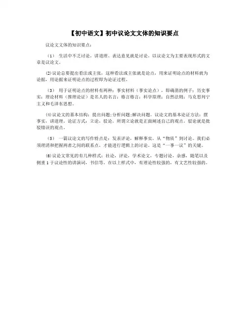 【初中语文】初中议论文文体的知识要点