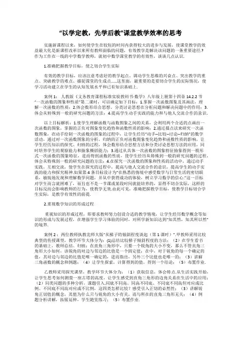 “以学定教,先学后教”课堂教学效率的思考