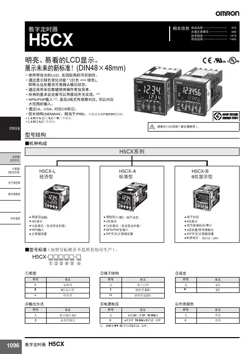 H5CX-数字定时器说明书