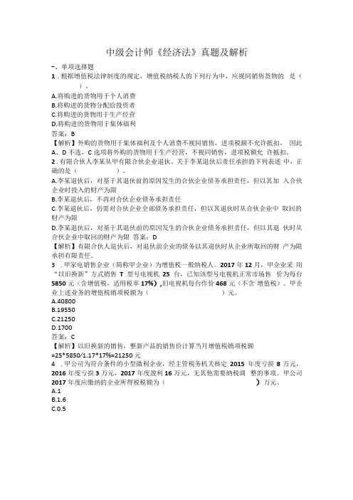 中级会计师经济法真题及解析