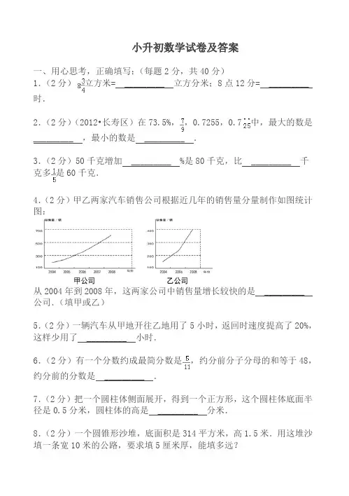 (沪教版)小升初数学试卷及答案