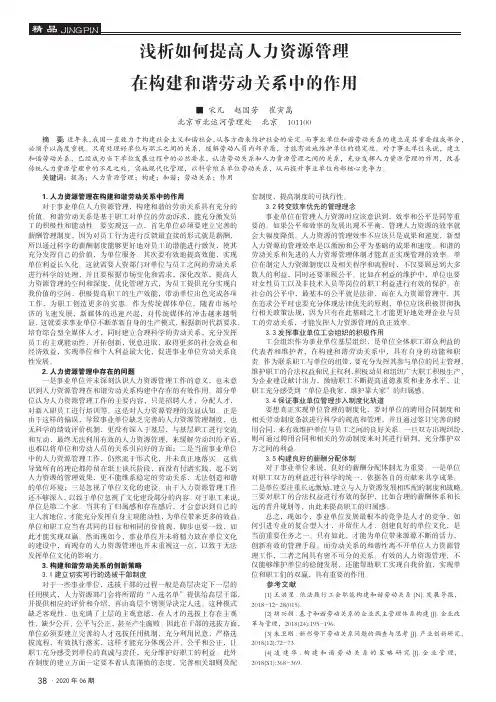 浅析如何提高人力资源管理在构建和谐劳动关系中的作用