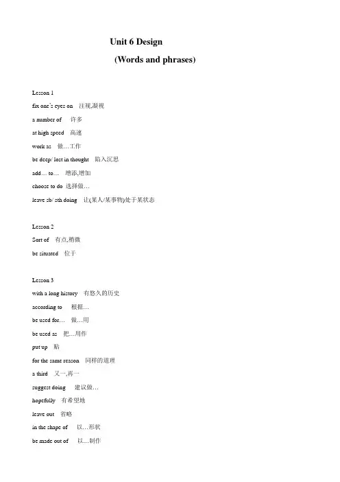 英语：必修2 unit6 design单词和词组(北师大版).doc