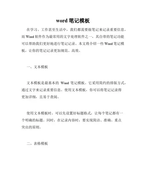 word笔记模板
