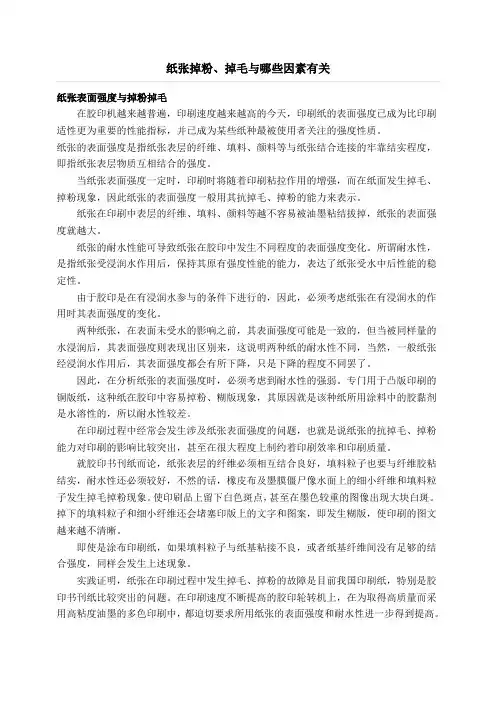 纸张掉粉、掉毛的原因解析
