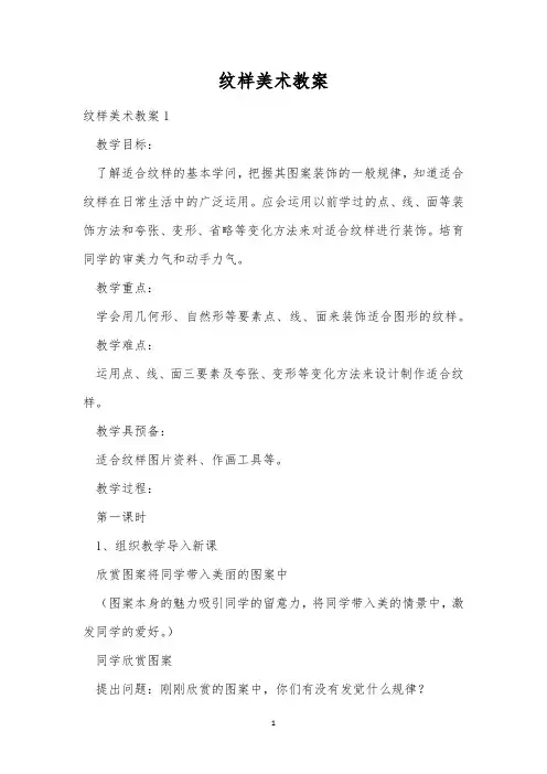 纹样美术教案