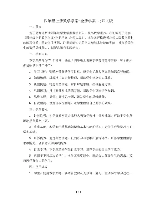四年级上册数学学案-全册学案 北师大版 (29份打包)
