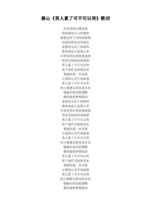 姜山《男人累了可不可以哭》歌词(专辑：男人累了可不可以哭)