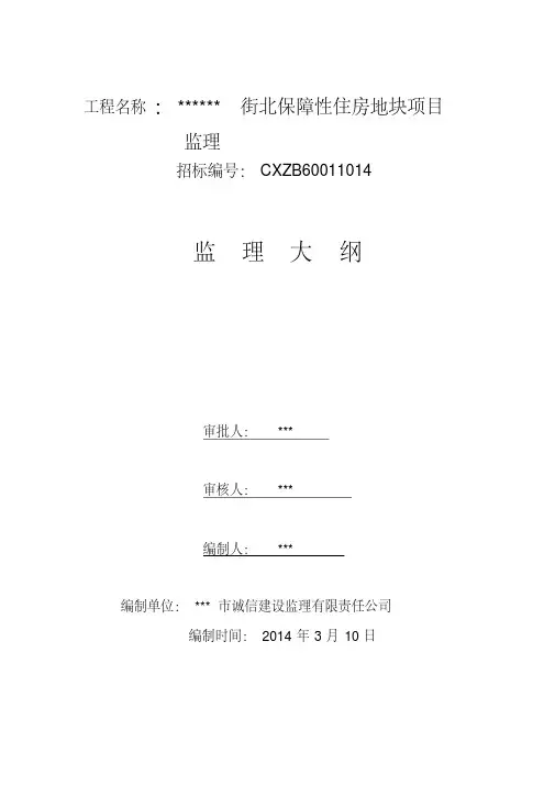高层建筑监理大纲(180页