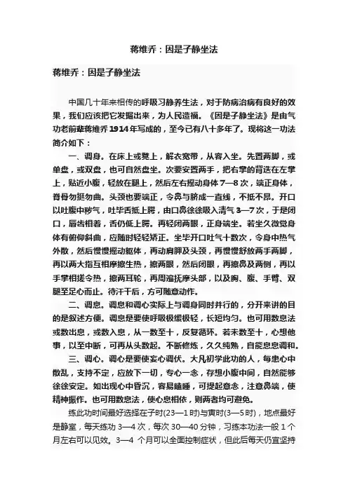 蒋维乔：因是子静坐法