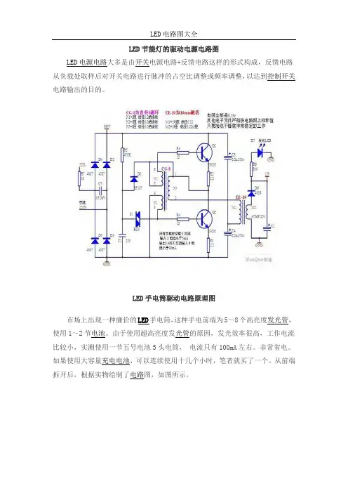 LED电路图大全