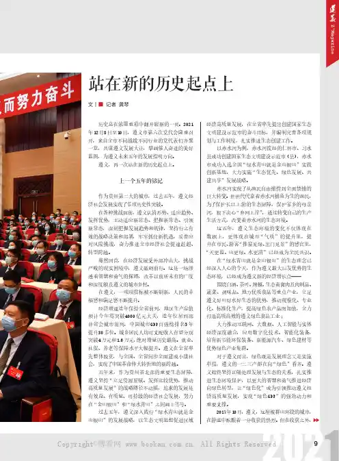 站在新的历史起点上