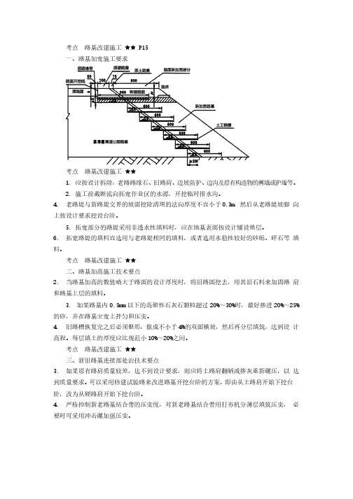 07-2020年二建《公路》-路基改建施工